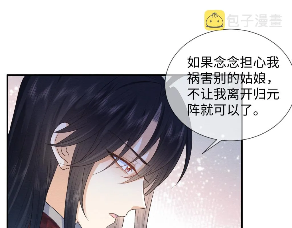 第16话 崽崽长大了 第85页
