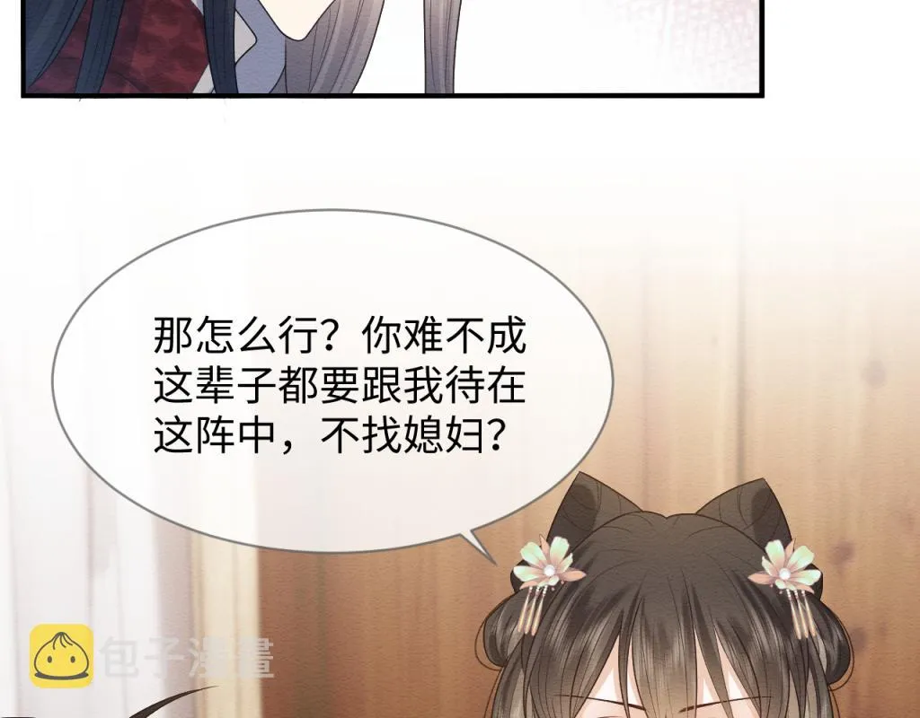 第16话 崽崽长大了 第86页