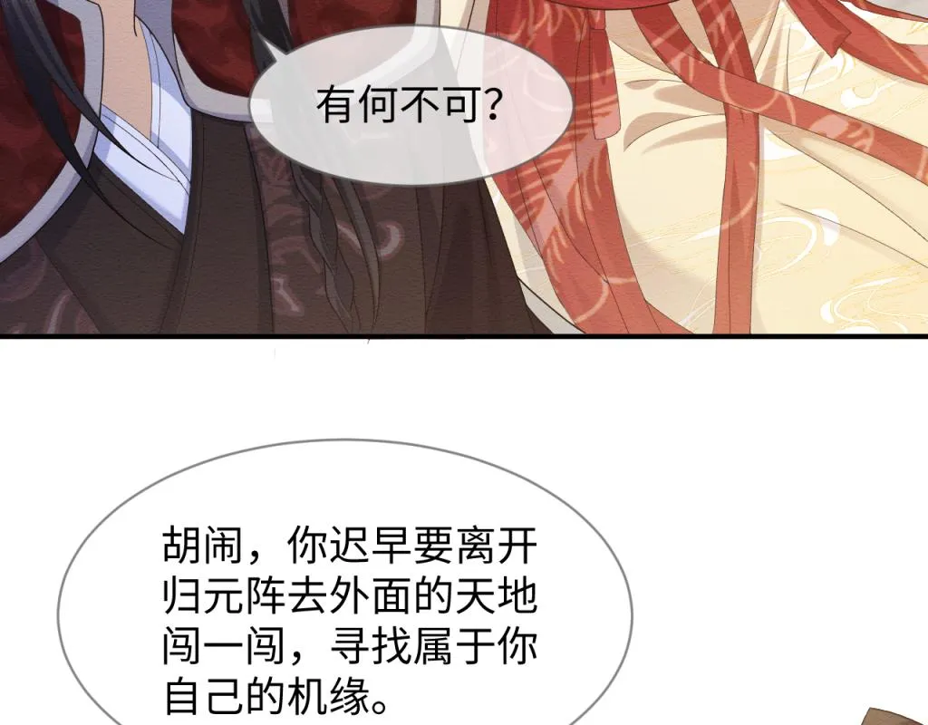 第16话 崽崽长大了 第88页