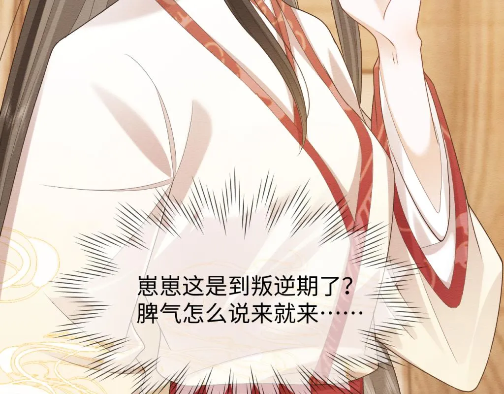 第16话 崽崽长大了 第101页