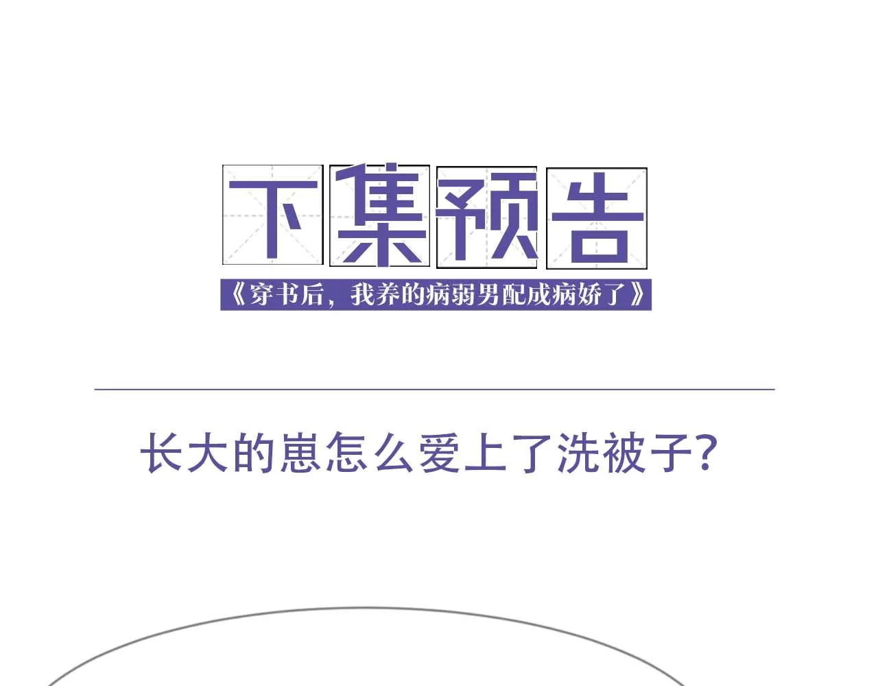 第16话 崽崽长大了 第104页