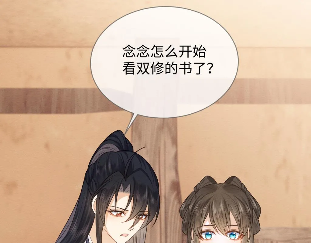 第18话 好感度刷不动了？ 第18页