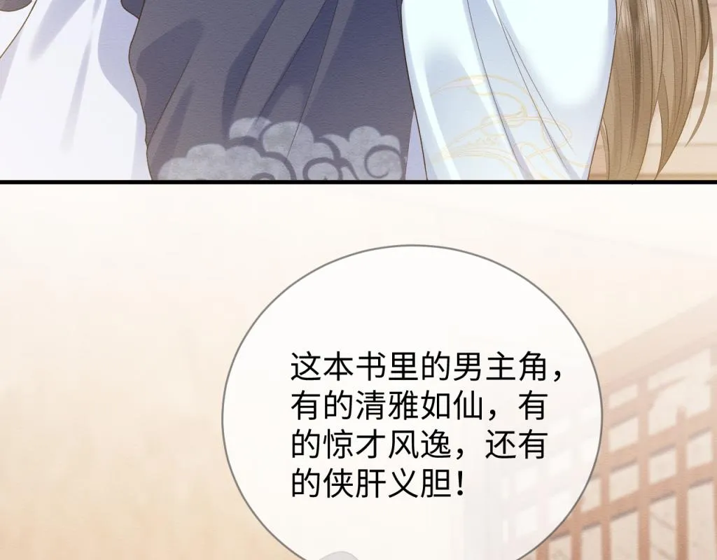 第18话 好感度刷不动了？ 第20页