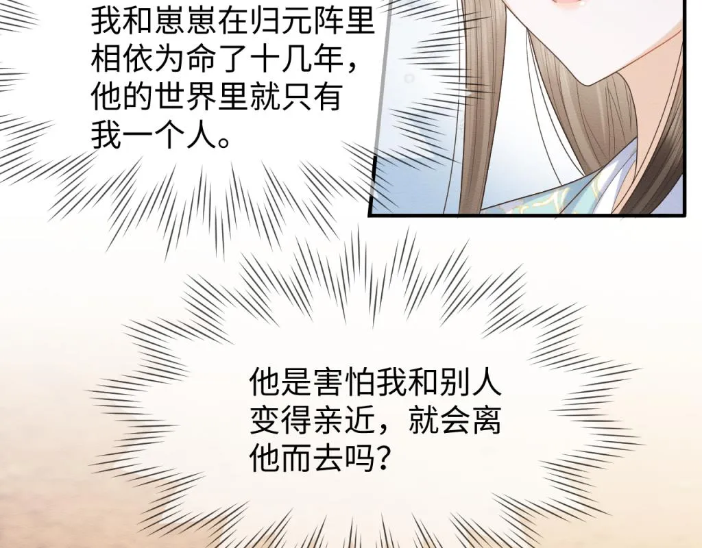 第18话 好感度刷不动了？ 第26页