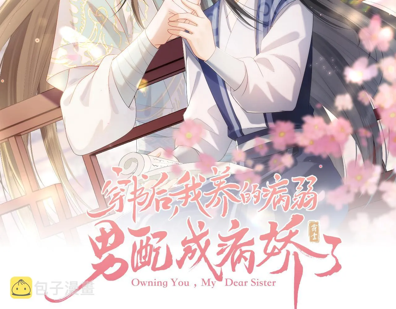 第20话 注定的相遇 第2页