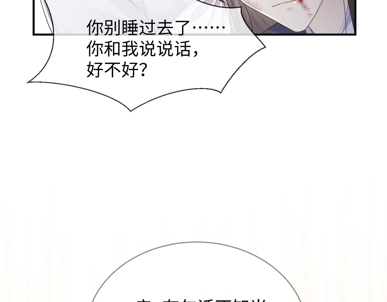 第20话 注定的相遇 第57页