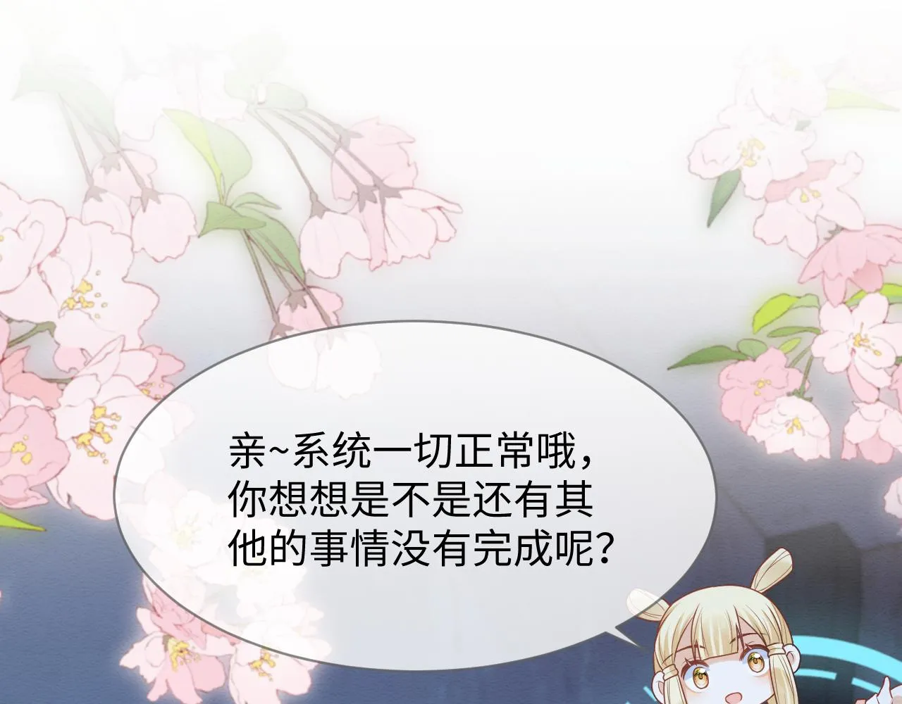 第19话 伤害她的人绝不放过！ 第5页