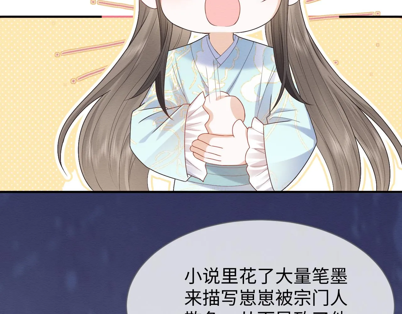 第19话 伤害她的人绝不放过！ 第9页