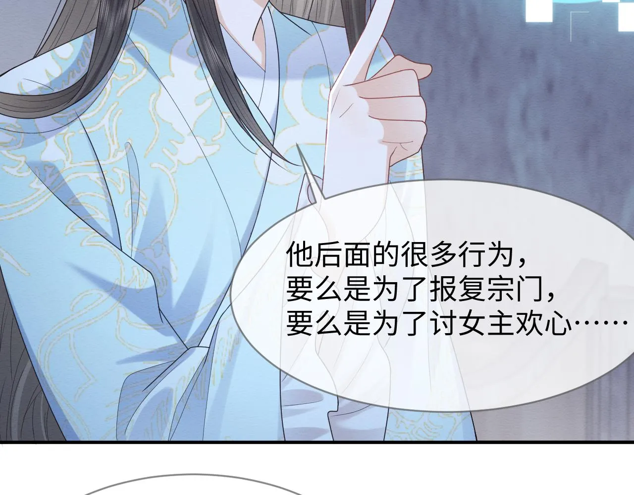 第19话 伤害她的人绝不放过！ 第11页