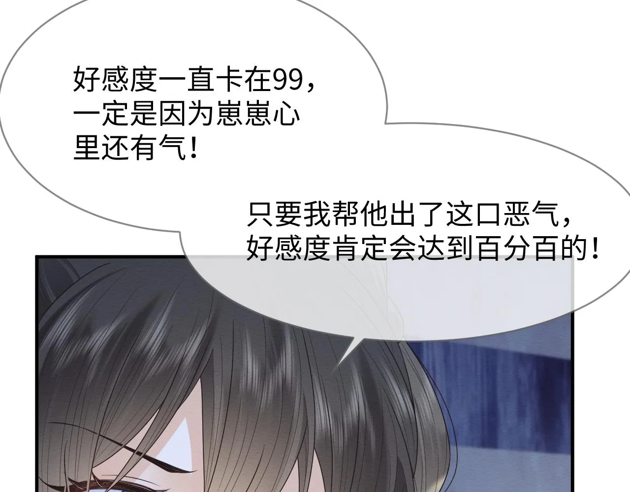 第19话 伤害她的人绝不放过！ 第12页