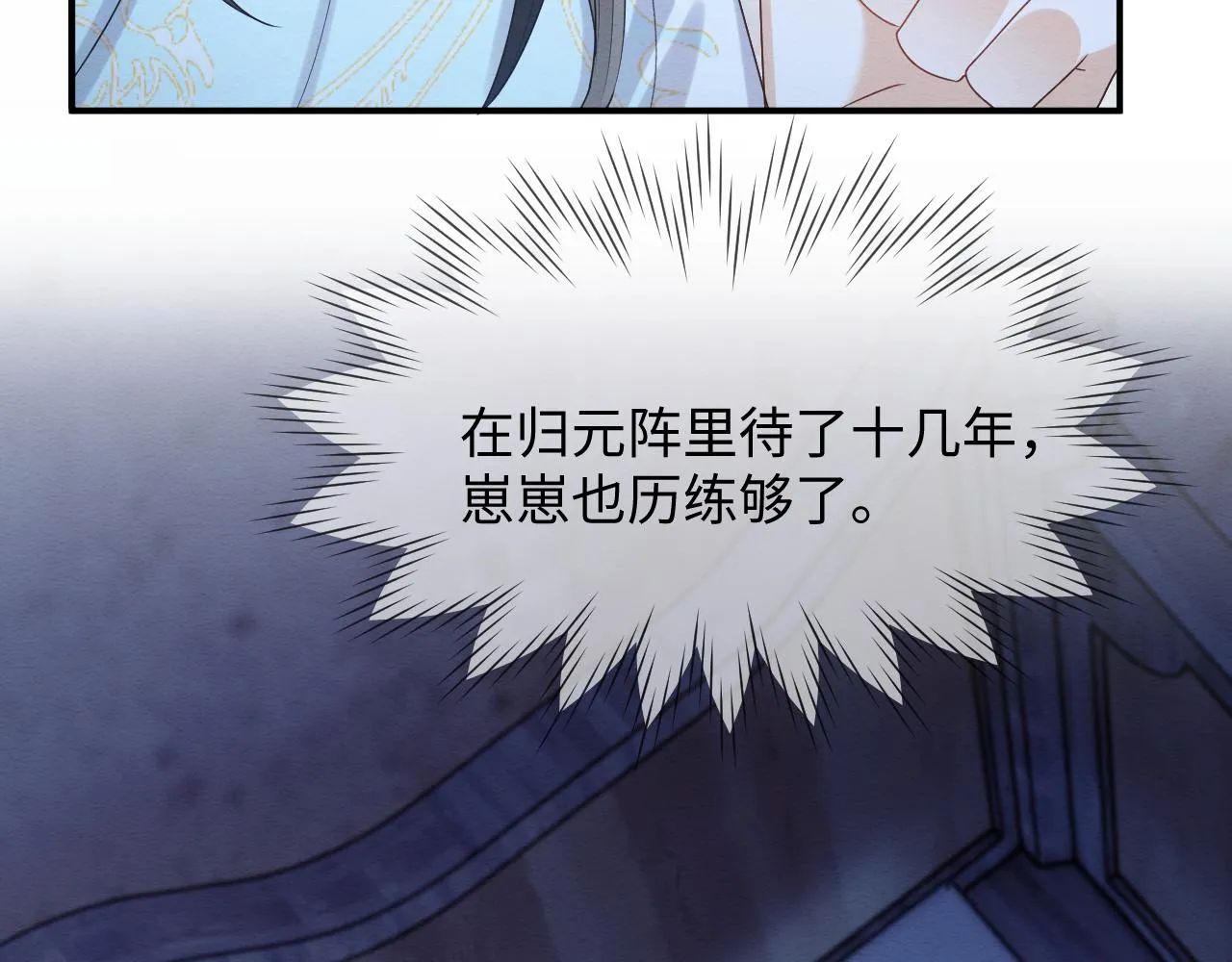 第19话 伤害她的人绝不放过！ 第14页