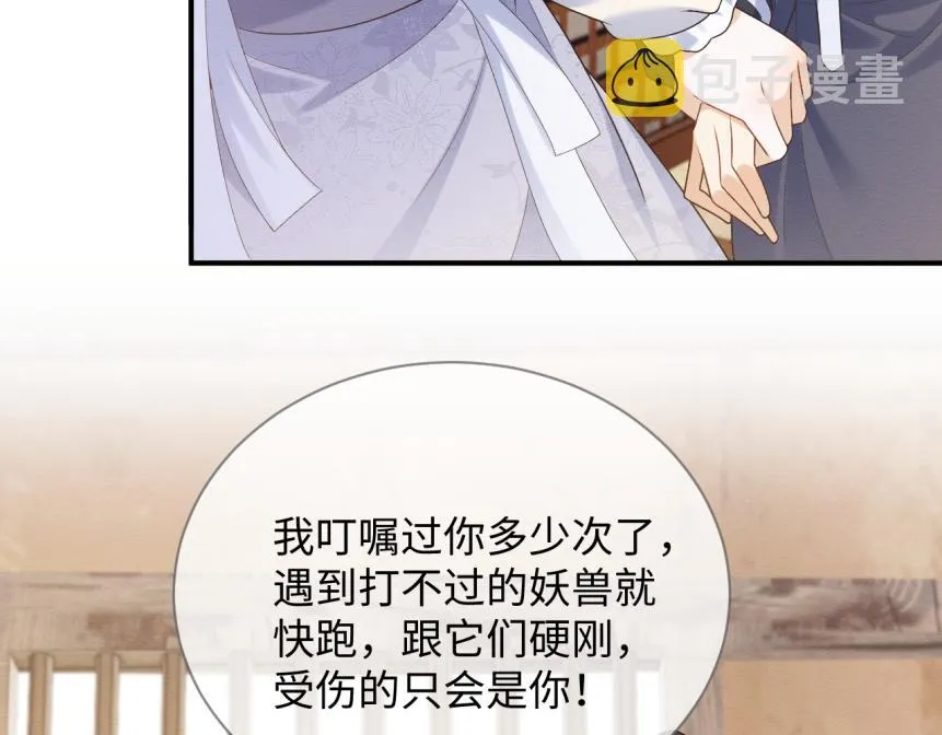 第19话 伤害她的人绝不放过！ 第29页