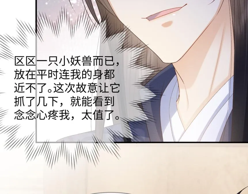 第19话 伤害她的人绝不放过！ 第33页
