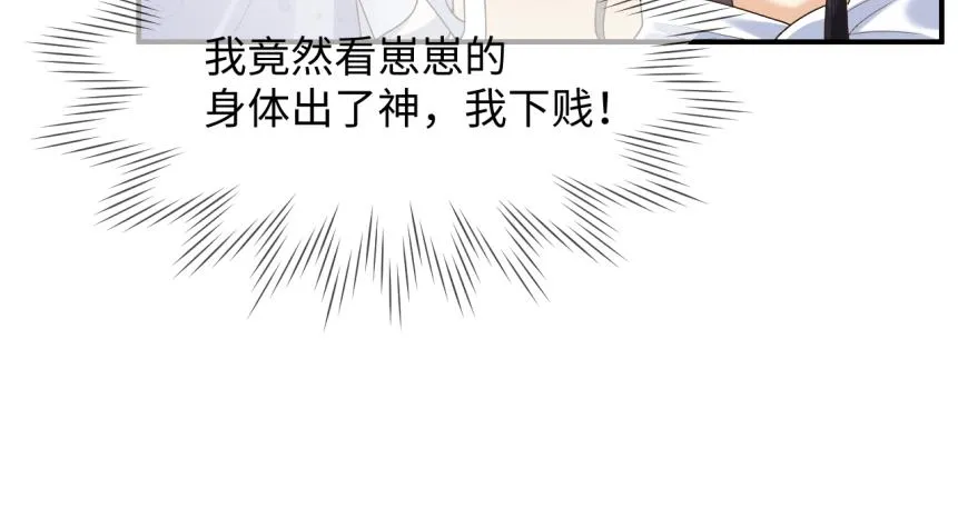 第19话 伤害她的人绝不放过！ 第43页