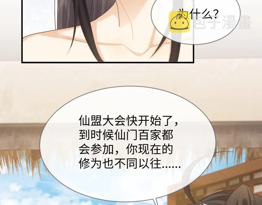 第19话 伤害她的人绝不放过！ 第56页