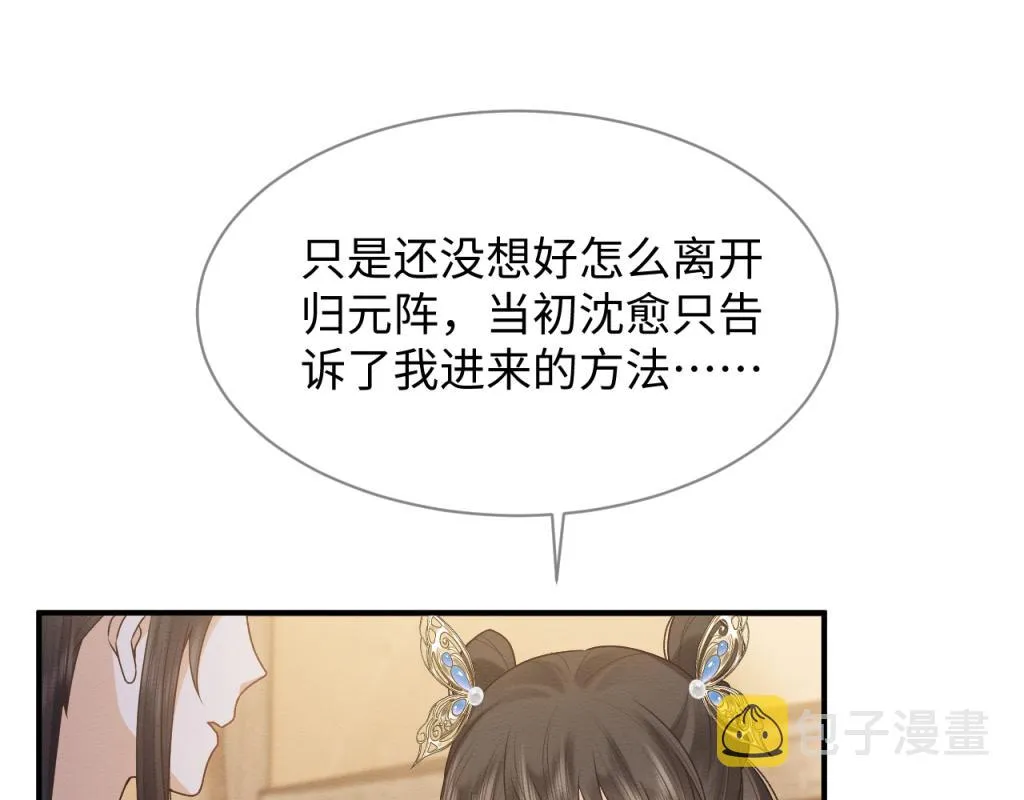 第19话 伤害她的人绝不放过！ 第64页