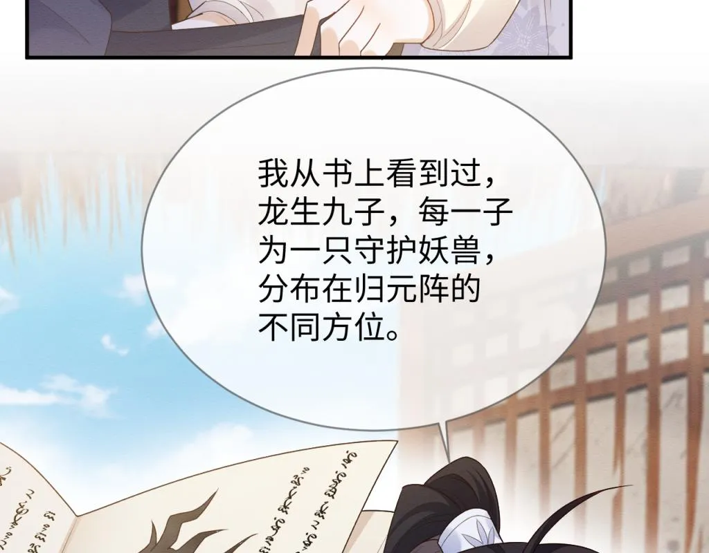 第19话 伤害她的人绝不放过！ 第66页