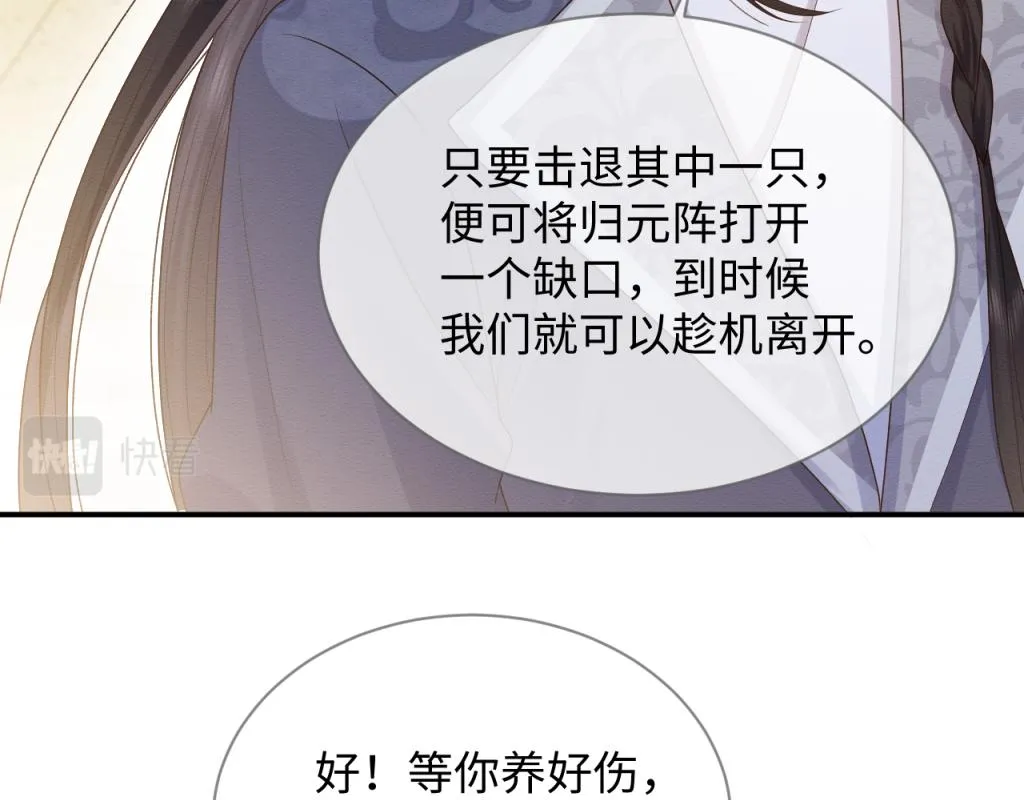 第19话 伤害她的人绝不放过！ 第68页