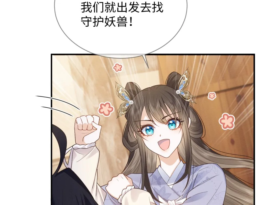 第19话 伤害她的人绝不放过！ 第69页