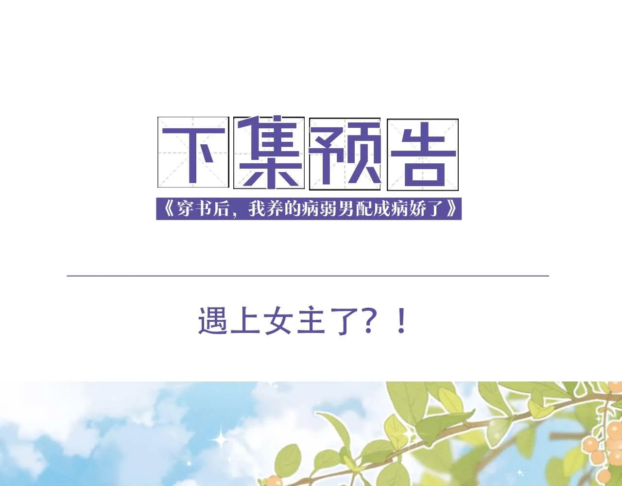第19话 伤害她的人绝不放过！ 第109页
