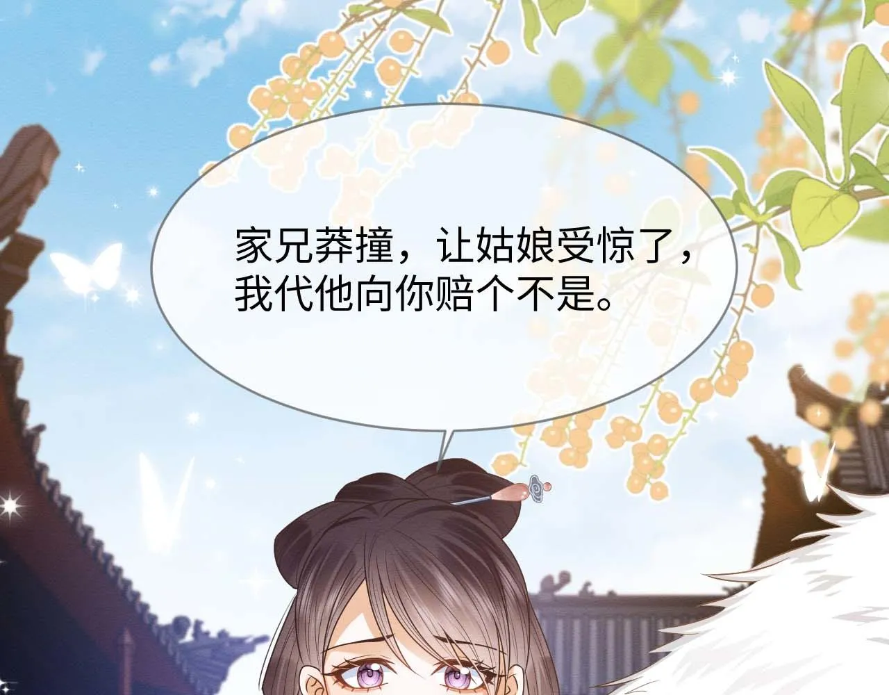第19话 伤害她的人绝不放过！ 第110页
