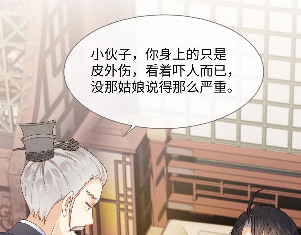 第21话 脸红心跳 第9页