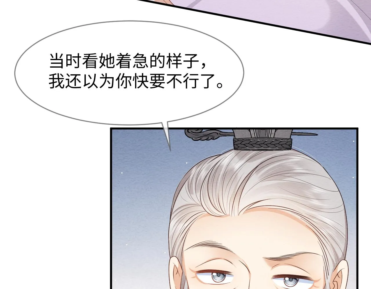 第21话 脸红心跳 第11页