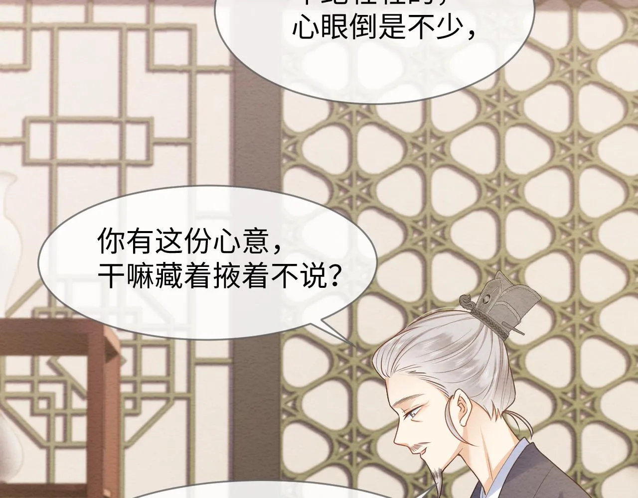 第21话 脸红心跳 第18页
