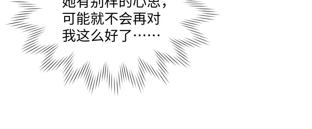 第21话 脸红心跳 第22页