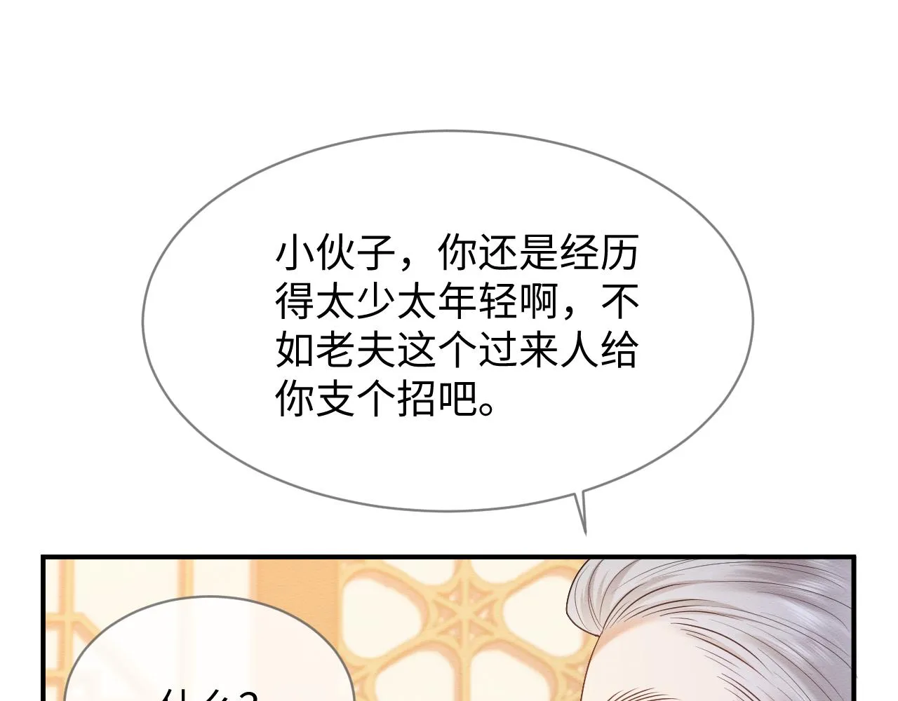 第21话 脸红心跳 第23页