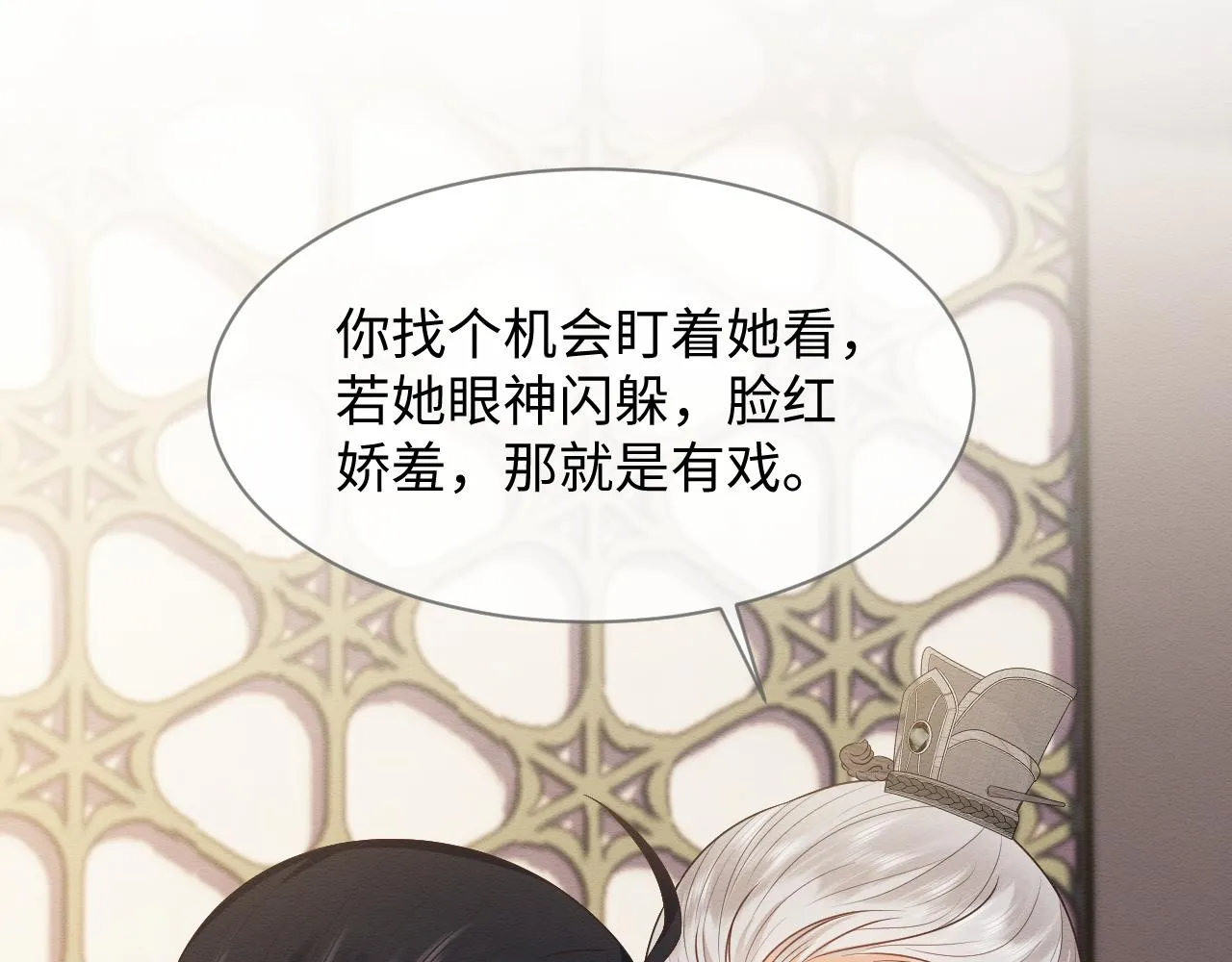 第21话 脸红心跳 第25页
