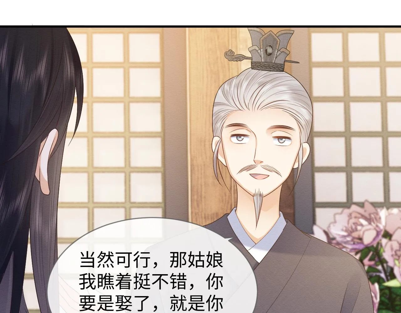 第21话 脸红心跳 第28页