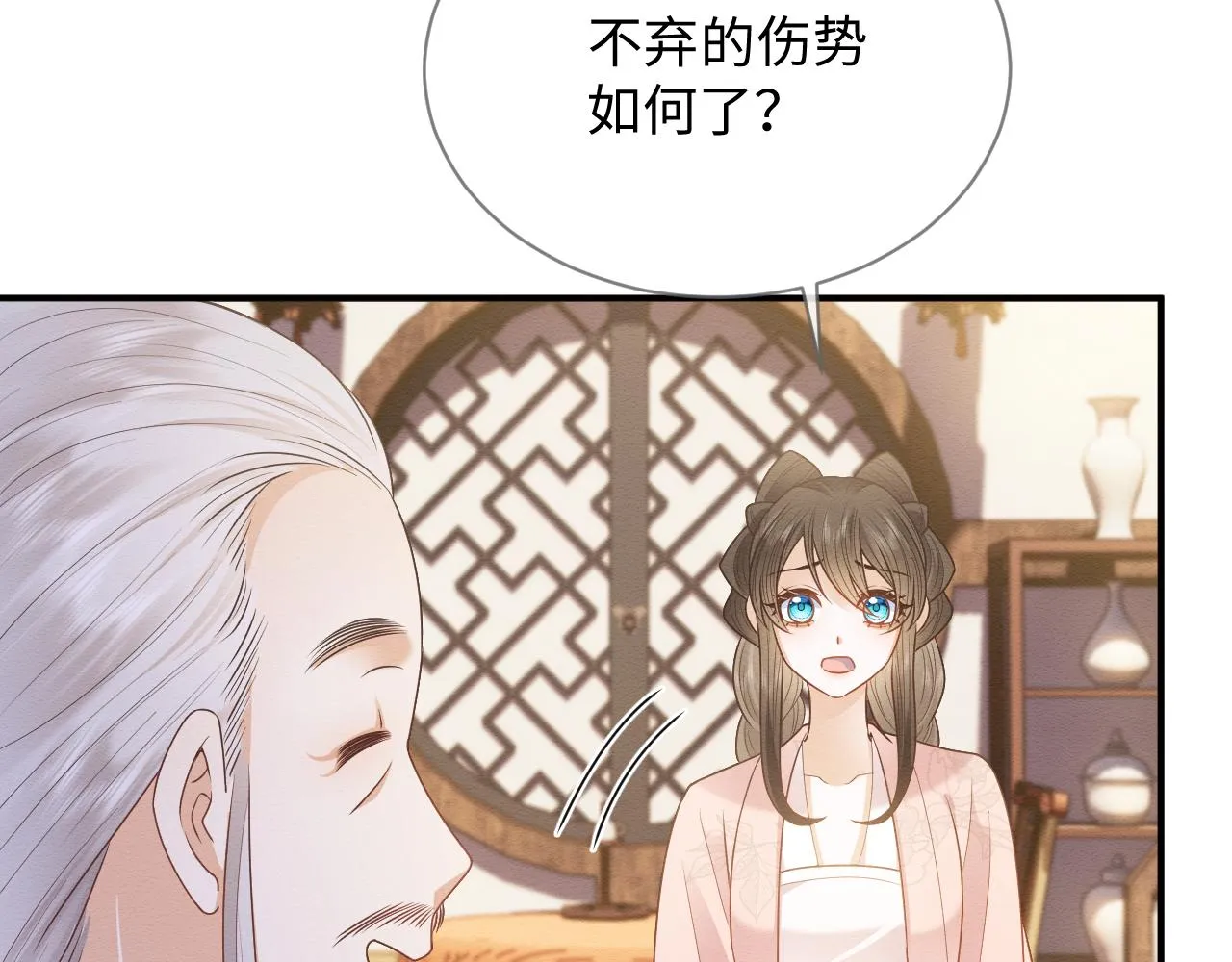 第21话 脸红心跳 第32页