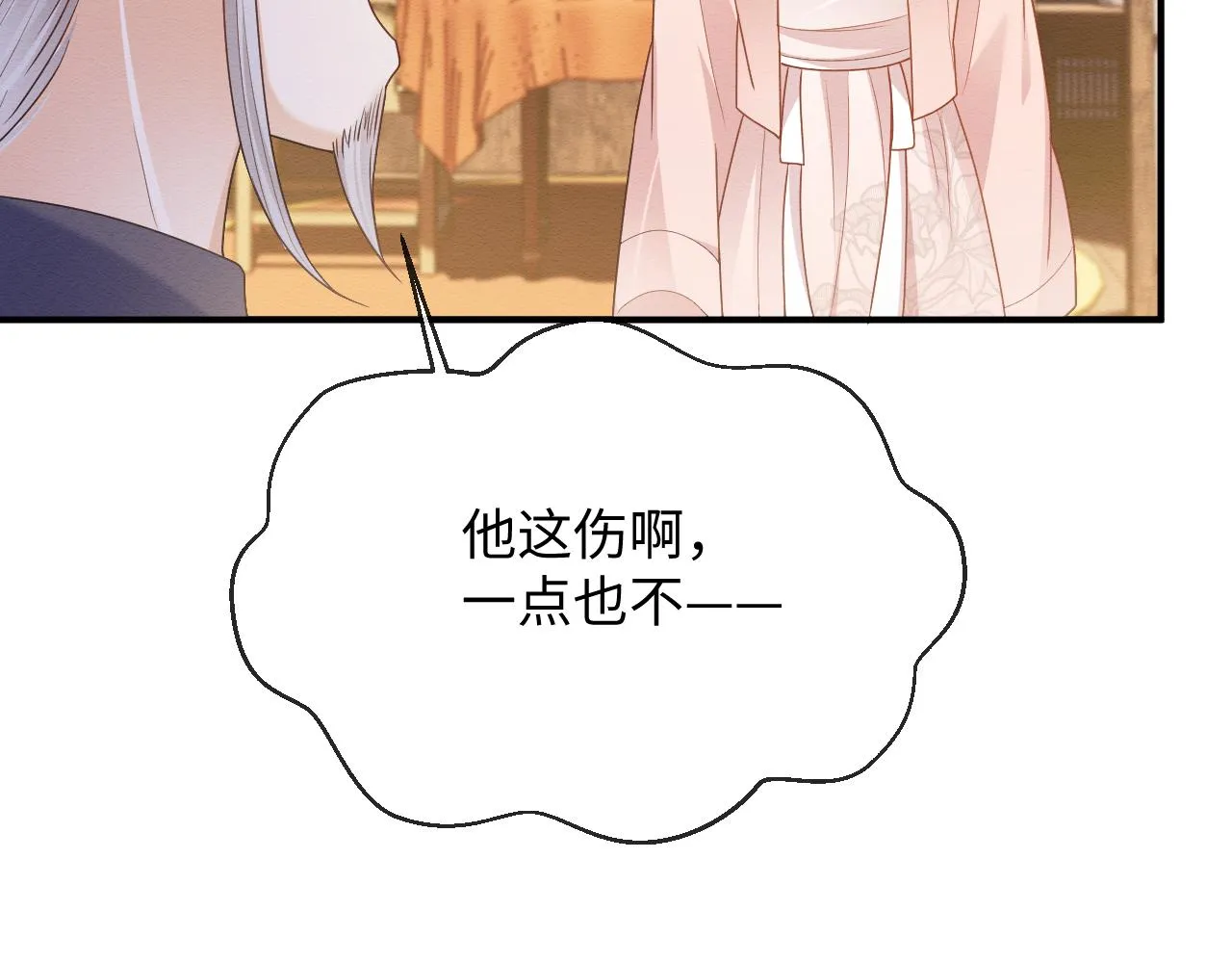 第21话 脸红心跳 第33页
