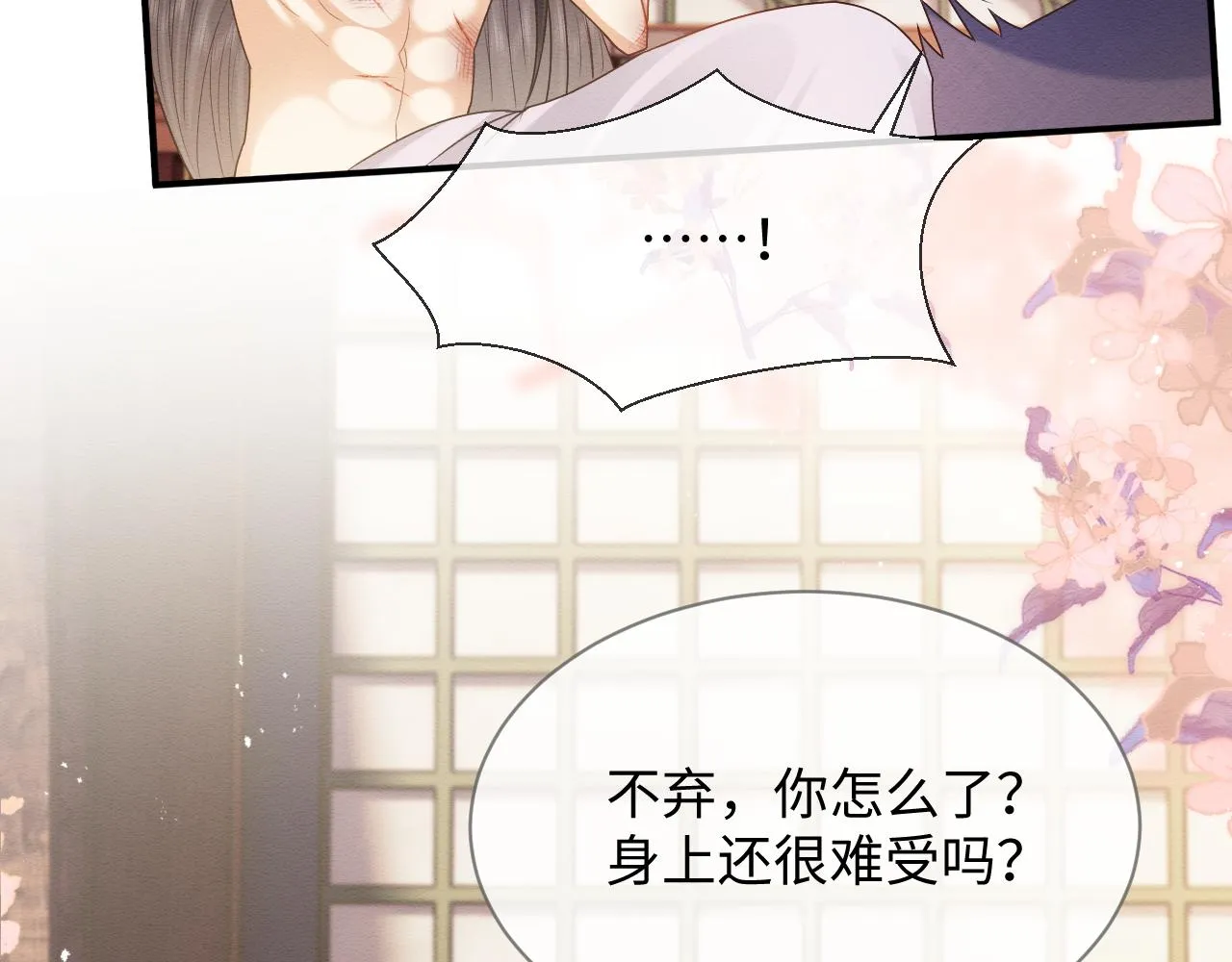 第21话 脸红心跳 第35页