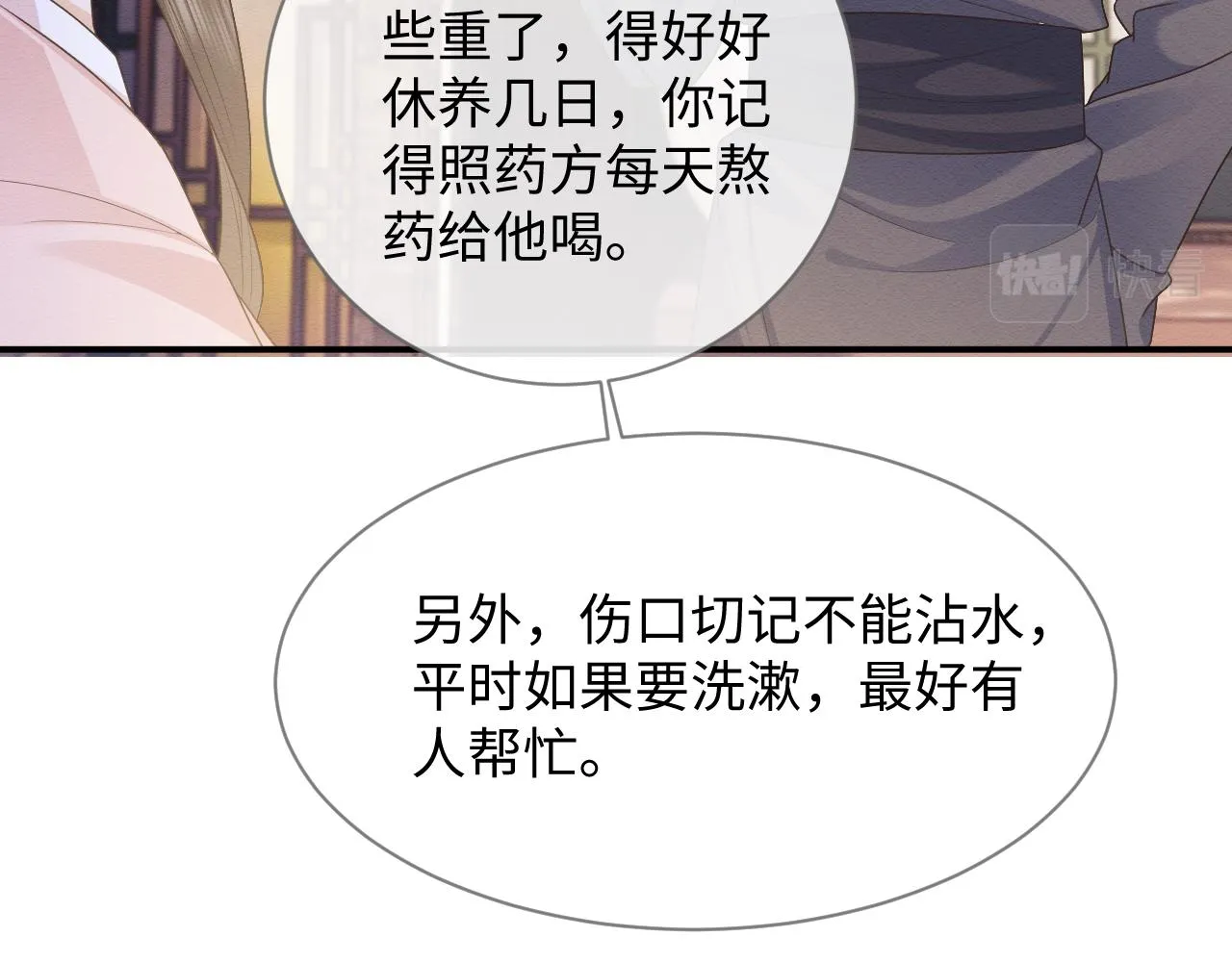 第21话 脸红心跳 第41页