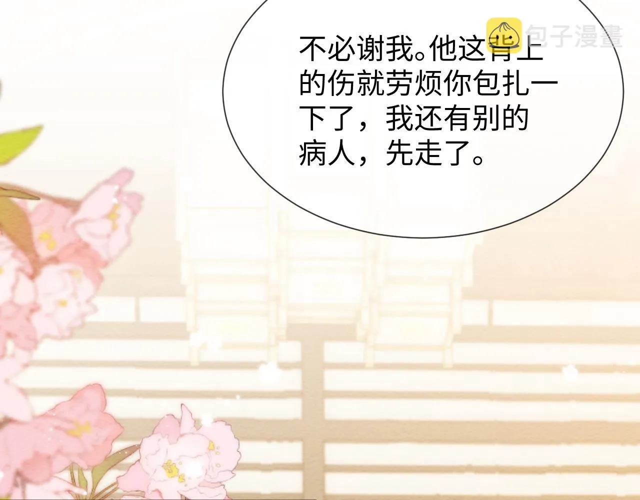 第21话 脸红心跳 第45页