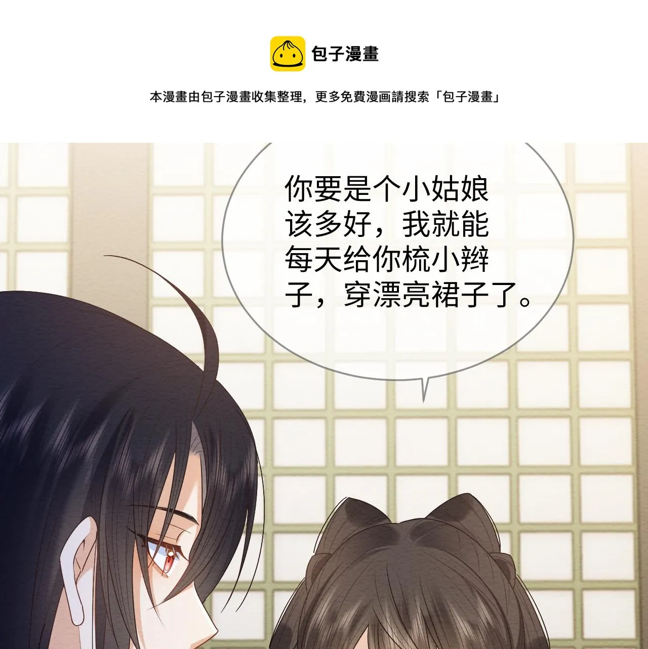 第21话 脸红心跳 第50页