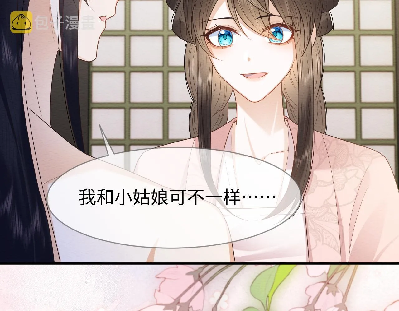 第21话 脸红心跳 第51页