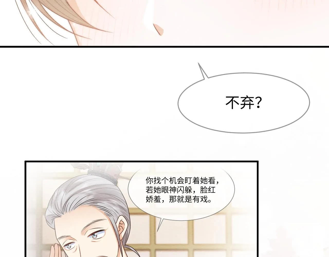 第21话 脸红心跳 第58页