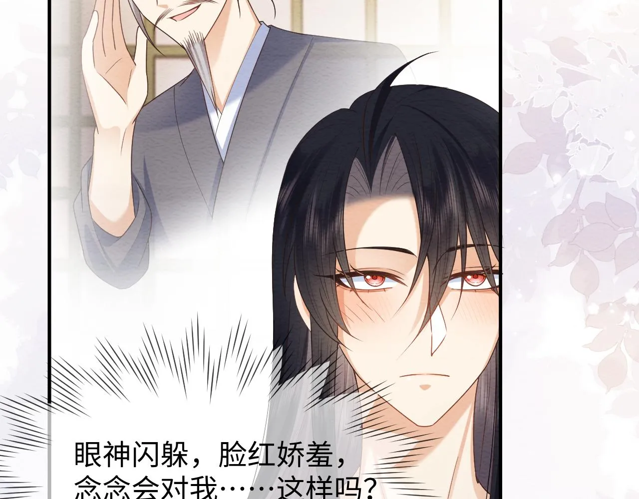 第21话 脸红心跳 第59页