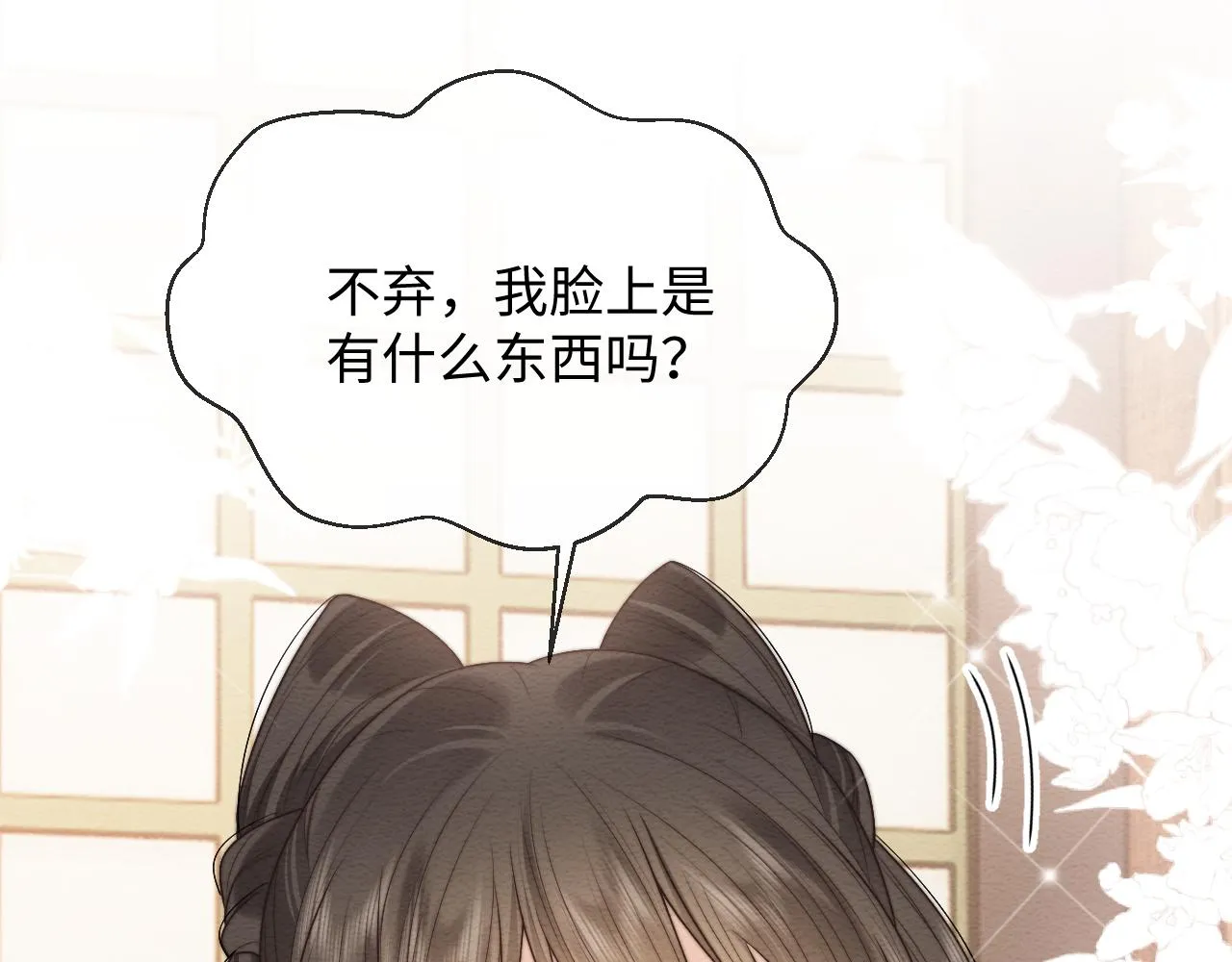 第21话 脸红心跳 第62页