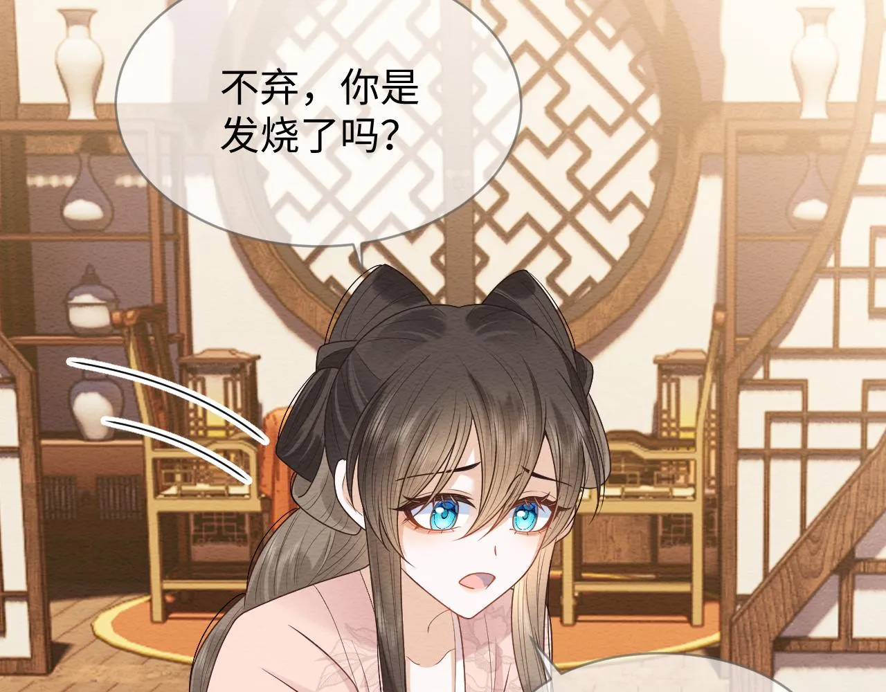 第21话 脸红心跳 第68页