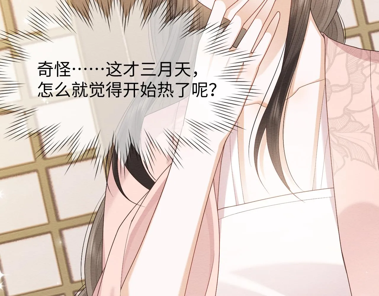第21话 脸红心跳 第81页