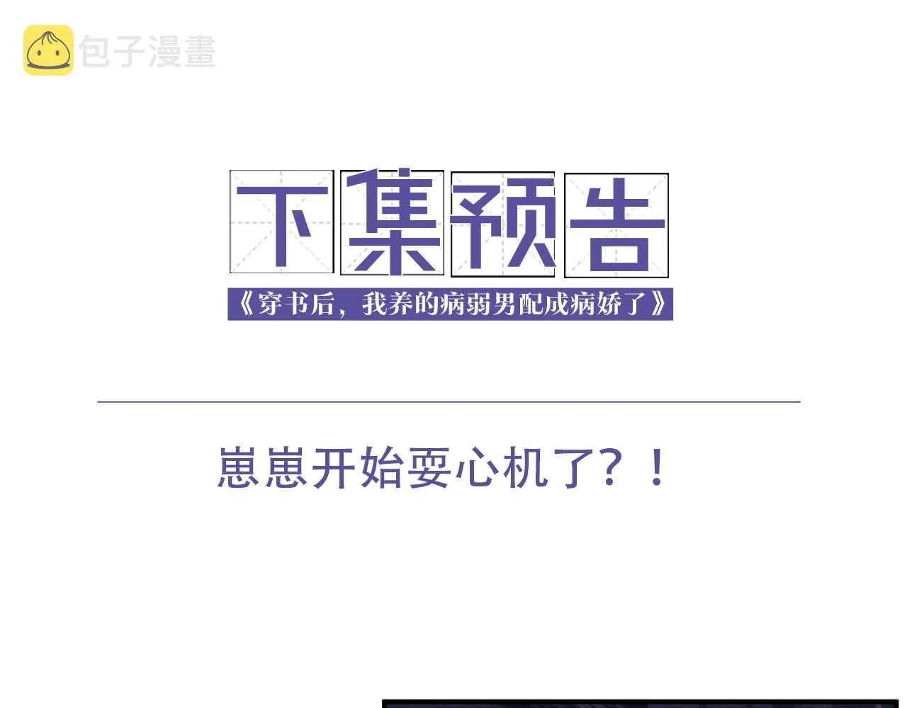 第21话 脸红心跳 第85页