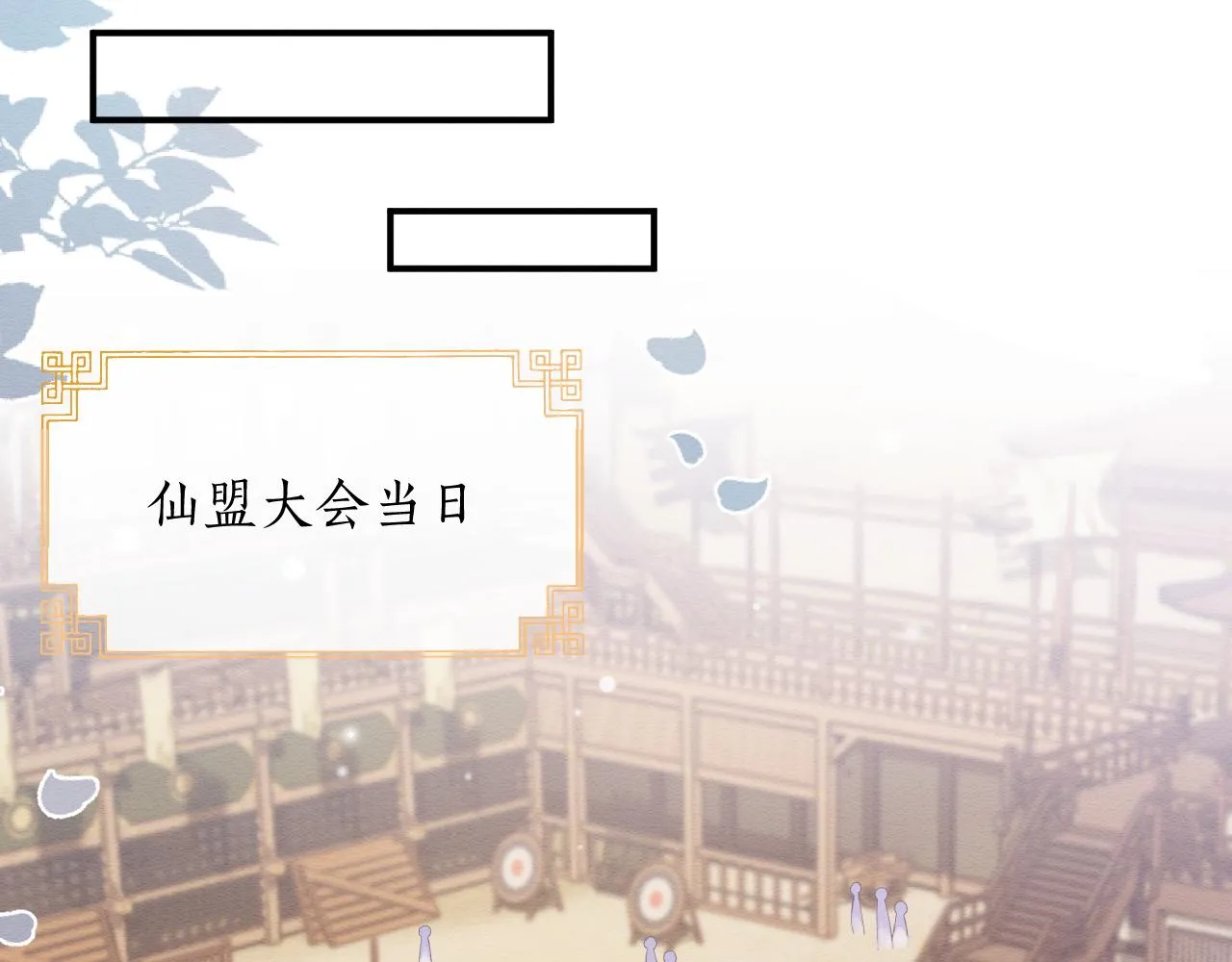 第23话 在我心中你最美 第6页