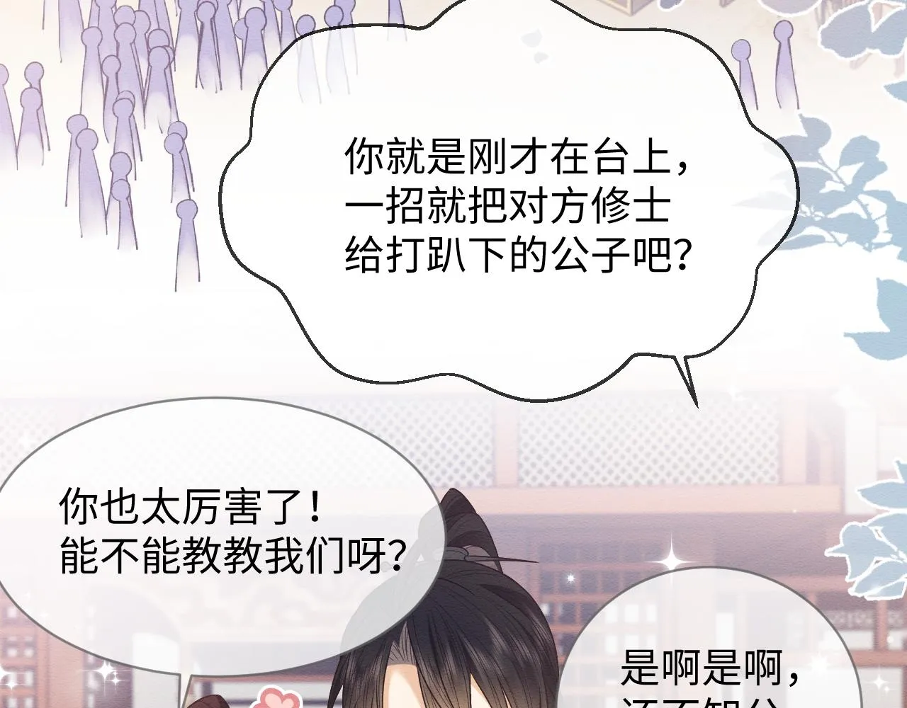 第23话 在我心中你最美 第8页