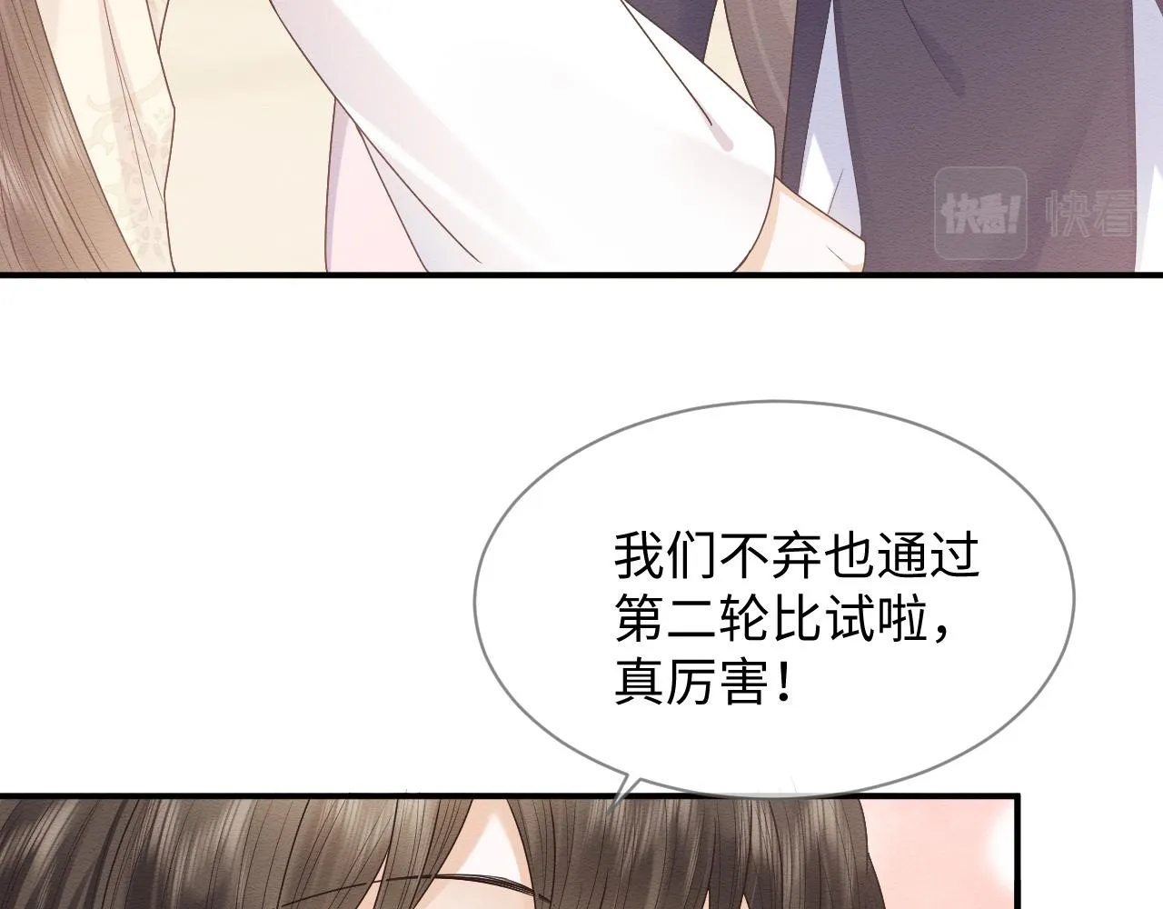 第23话 在我心中你最美 第14页