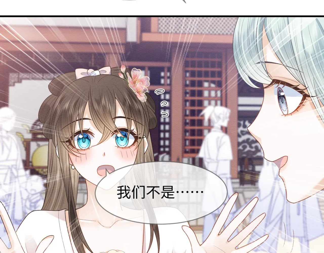 第23话 在我心中你最美 第20页