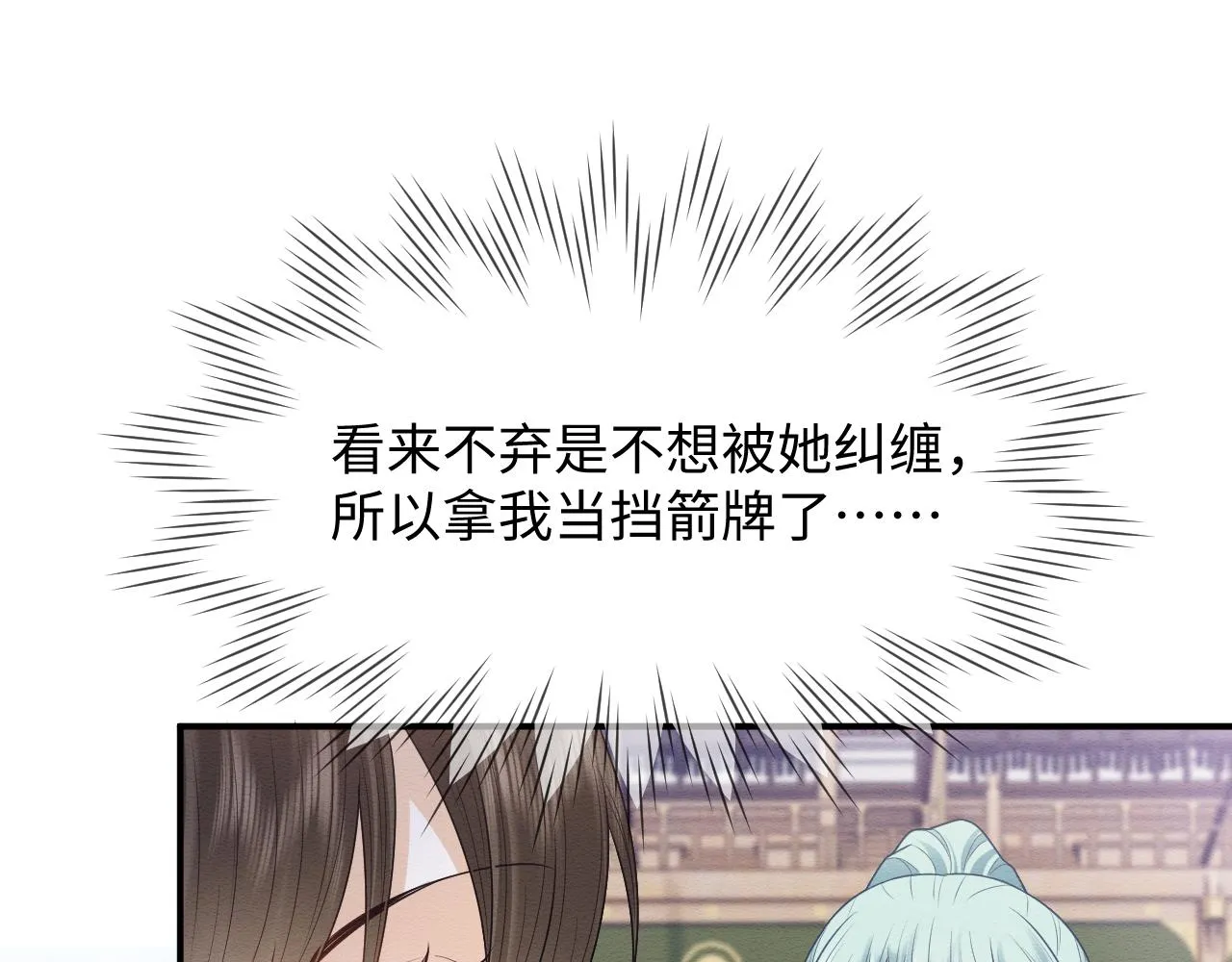 第23话 在我心中你最美 第24页